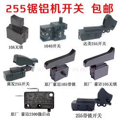 Suitable for Delta 255 Aluminum Sawing Machine, Jifa/Haomai 105 Belt Aluminum Profile Cutting Machine Switch