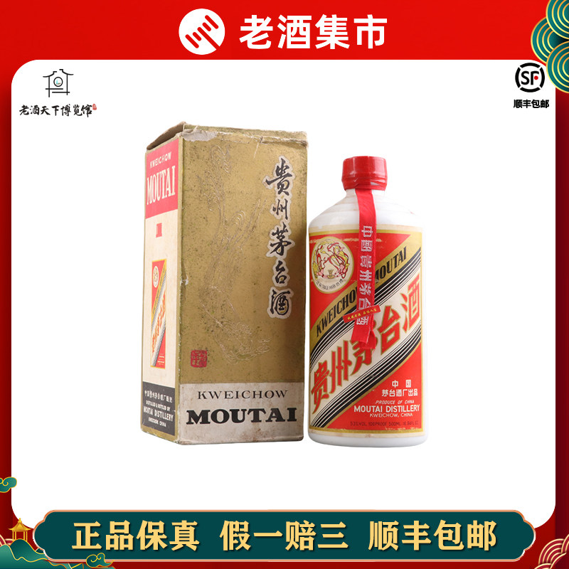 超貴重・希少】20年前 中国の古 酒“白酒・酒鬼酒”