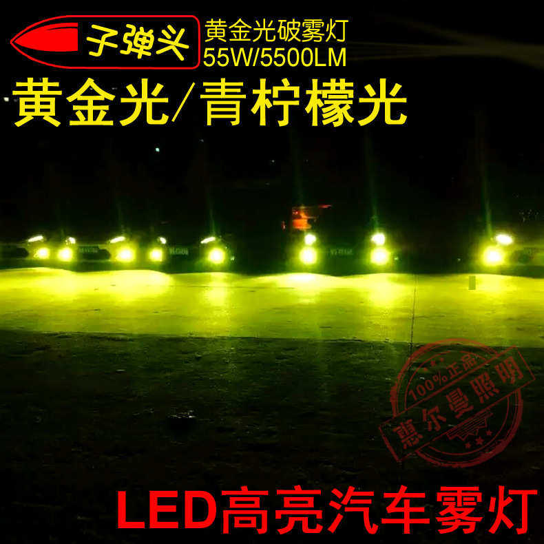 05~09老款12代皇冠LED改装：黄金光青柠檬雾灯，点亮夜行新视界！-汽车车灯透镜-淘宝百科网