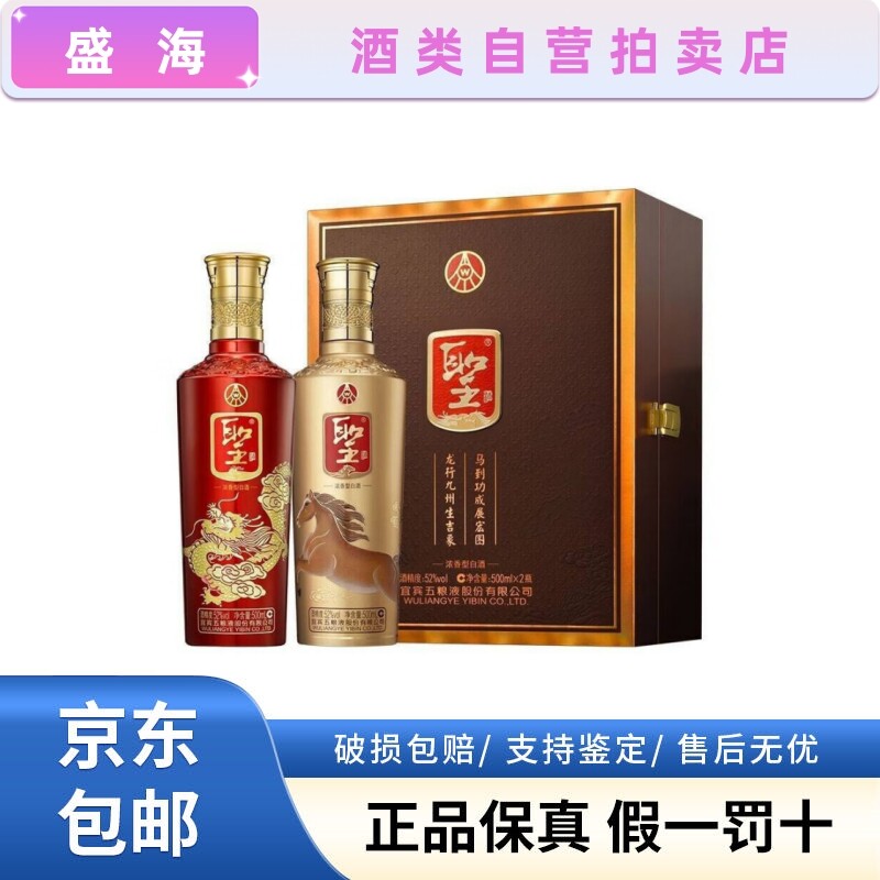 五梁業グループの「聖酒龍馬景神」アルコール度数52％の香り強い白酒、500ml×2本、ギフトボックス入り、ギフトに最適です。