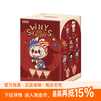 POPMART泡泡玛特万圣节系列WHY SO SERIOUS毛绒搪胶系列小丑盲盒