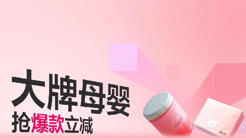 大牌母婴