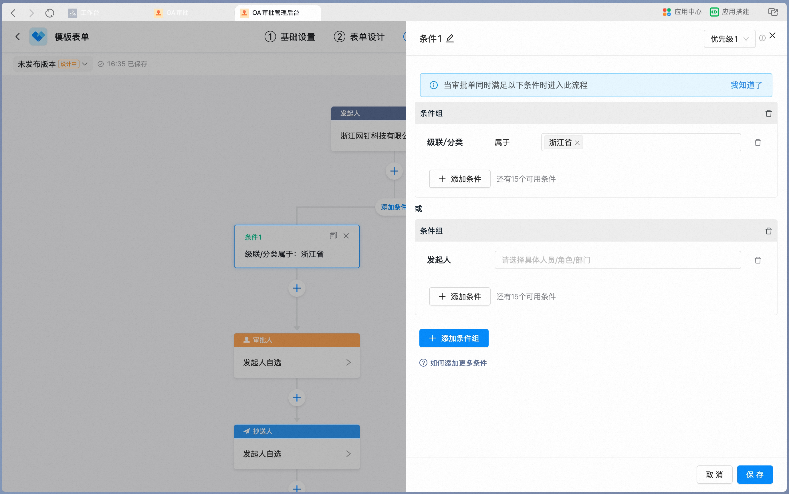 多个条件组之间是或关系