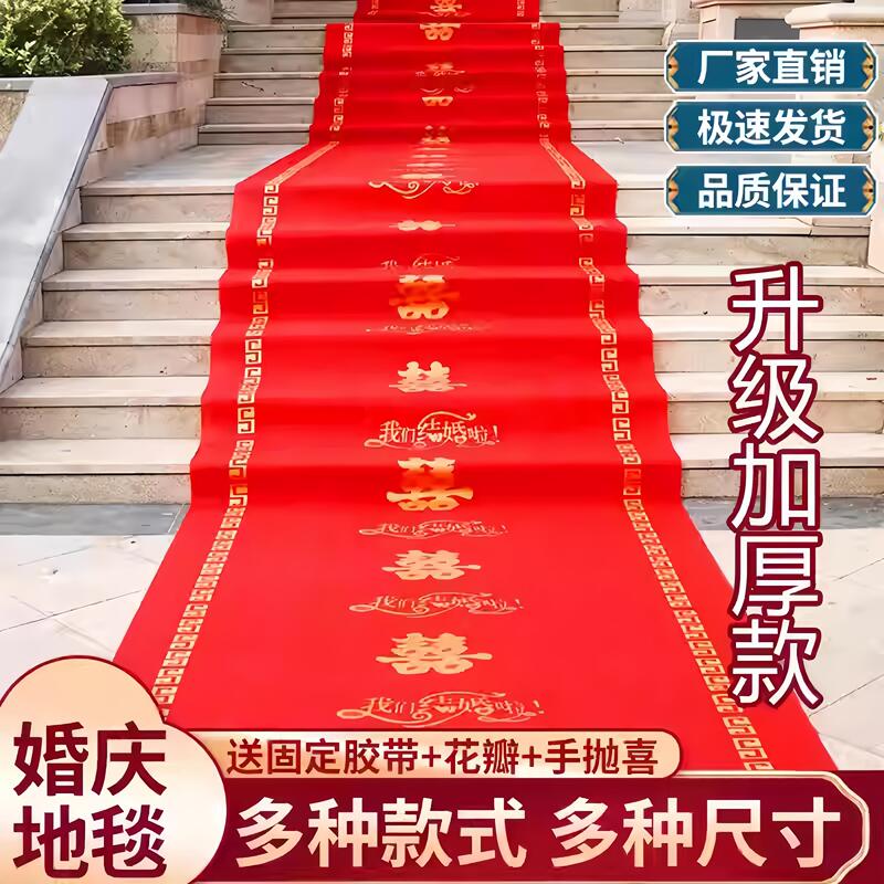 Red Carpet Disposable Wedding Mat, Thickened Non-Slip Wedding Celebration Decoration, Entrance Mat with Happy Words, Stair Mat