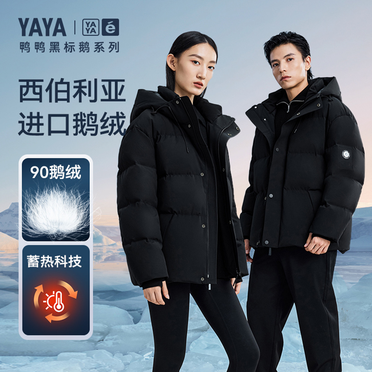 鸭鸭黑标鹅绒系列情侣款羽绒服高品质90鹅绒时短款连帽羽绒服女