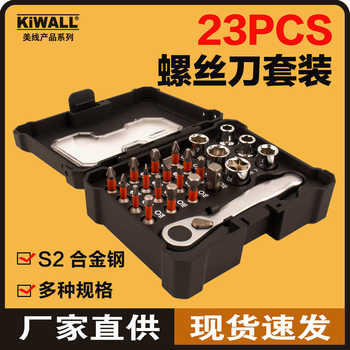 23pc screwdriver head set multifunction s2 head ratchet sleeve combination head set hardware tool