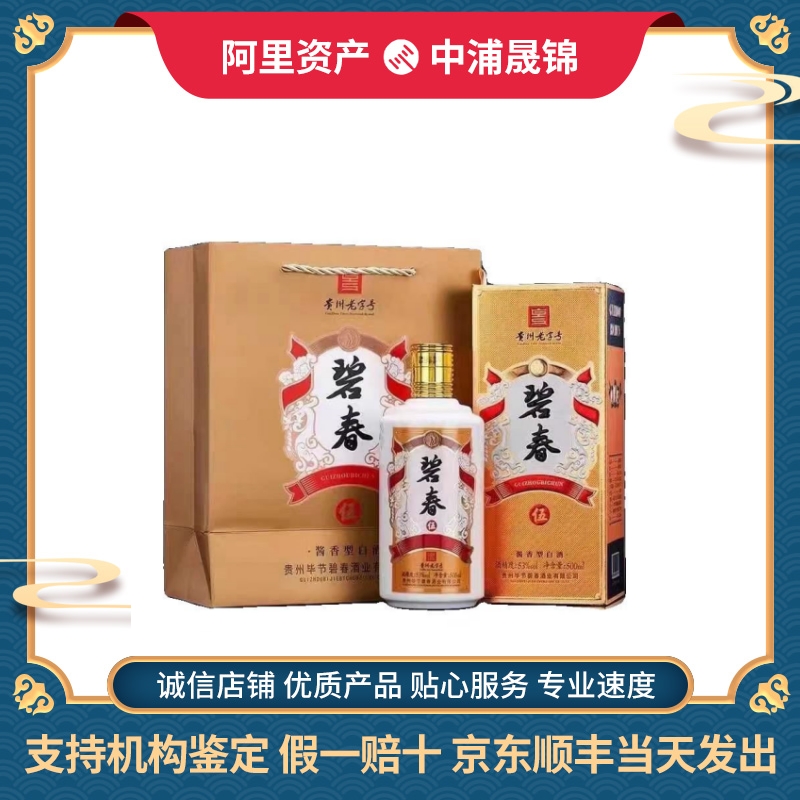 碧春酒碧春伍53度酱香型白酒500ml*6瓶整箱装正品保真评价- 淘宝网