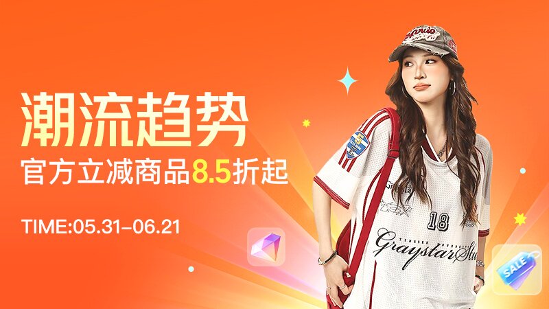 电商活动资讯线报网news.2020618.com/xianbao/分享有关“潮流趋势0”的淘宝天猫优惠活动