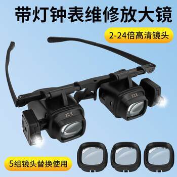 Head-mounted magnifying glass, mobile phone motherboard, glasses and clock repair with led light, jade jewelry, antique identification tool