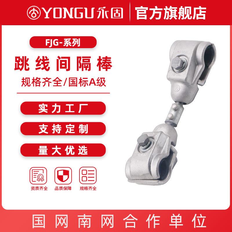 Jumper Spacer Bar Fjg-220/22/24 Four-Split Fjz Double Conductor Spacer Bar 400mm Spacing Permanent Hardware