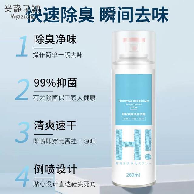 Shoe Deodorant Spray Sterilizes and Removes Odors, Children's Sports Shoes Anti-Foot Odor, Shoe and Sock Disinfection with Silver Ions