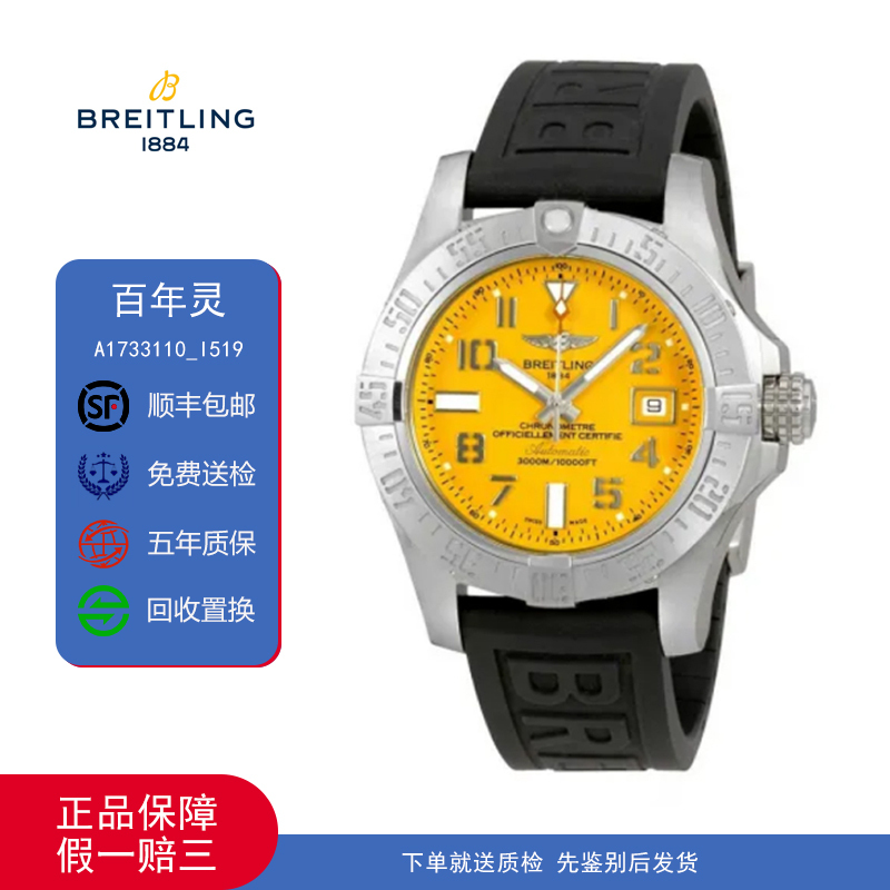 [98 New]- Breitling Avenger Series Automatic Mechanical Watch 45mm Date Display A1733110_I519