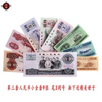 The third edition of the RMB Xiaoxiao San 9 pieces with 3 identical complete set of fidelity high-quality banknotes with booklet fidelity random 3QT1