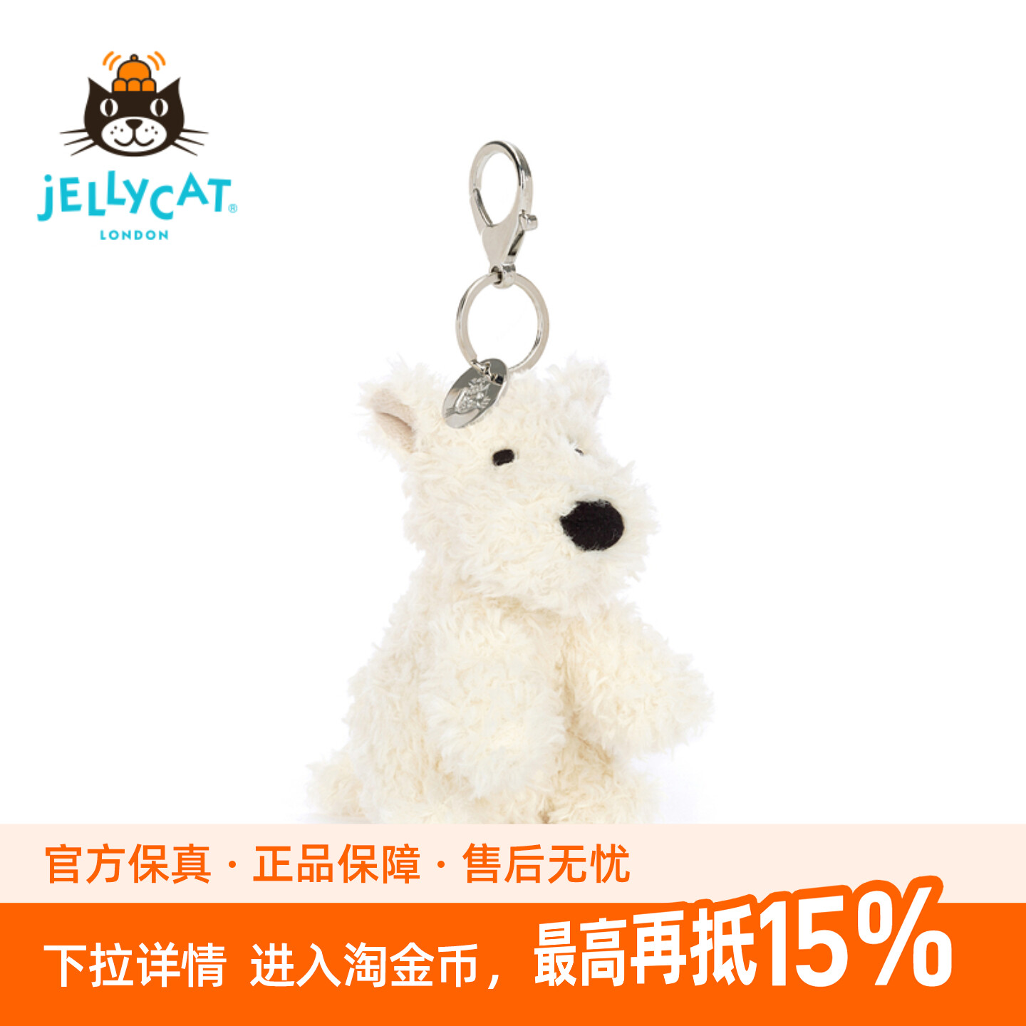 Jellycat挂件门罗苏格兰梗包包挂饰西高地小狗毛绒钥匙扣情侣礼物图片
