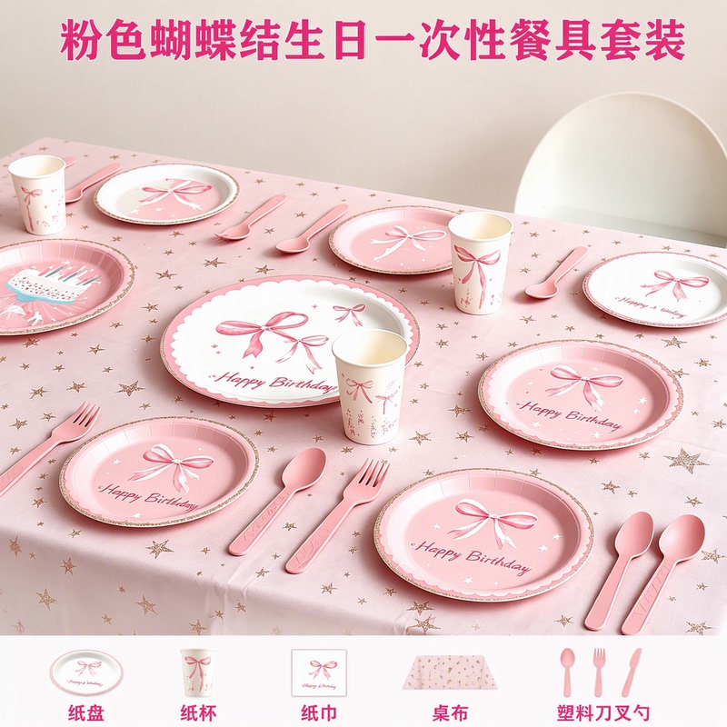 Pink Bow Children's Girl Birthday Party Decoration Disposable Tableware Paper Plate Paper Cup Tissue Tablecloth Set Pink Bow Children's Girl Birthday Party Decoration Disposable Tableware Paper Plate Paper Cup Tissue Tablecloth Set