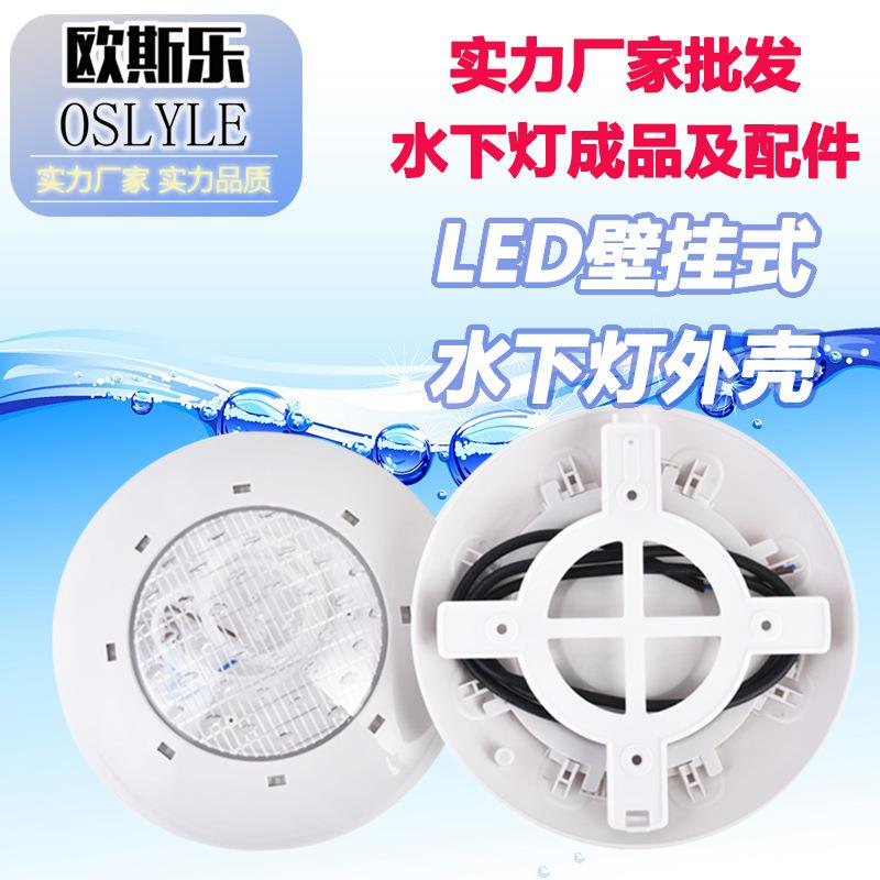 Outdoor Led Swimming Pool Fountain Hanging Light Underwater Lamp Abs Plastic Wall Light Accessories Shell Kit