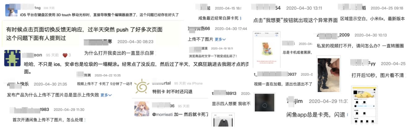 线上质量情况