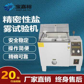 Salt spray testing machine hardware salt water spray test chamber acid test chamber electroplating aging corrosion test chassis