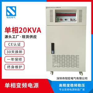 20KVA单相变频电源大容量0V-300V连续可调50Hz转60Hz交流稳压电源
