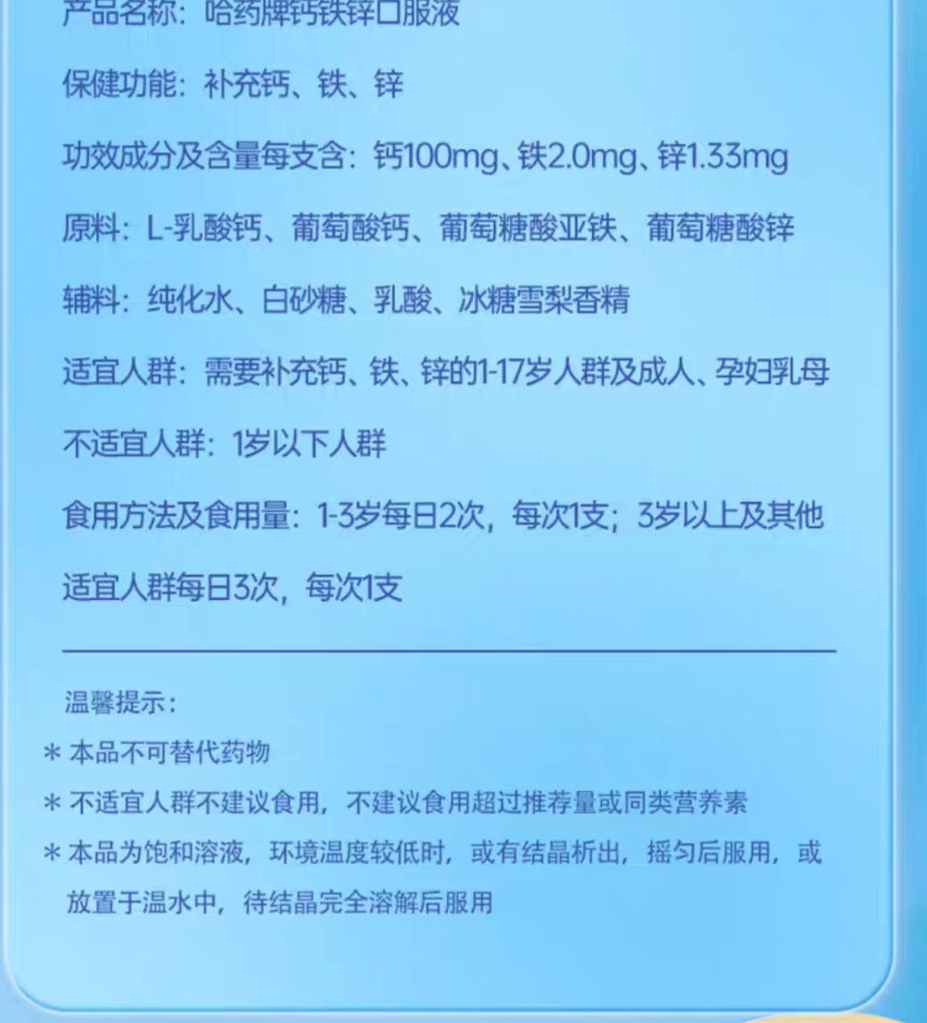 赠鸡内金！哈药牌钙铁锌三精蓝瓶口服液90支测评分享