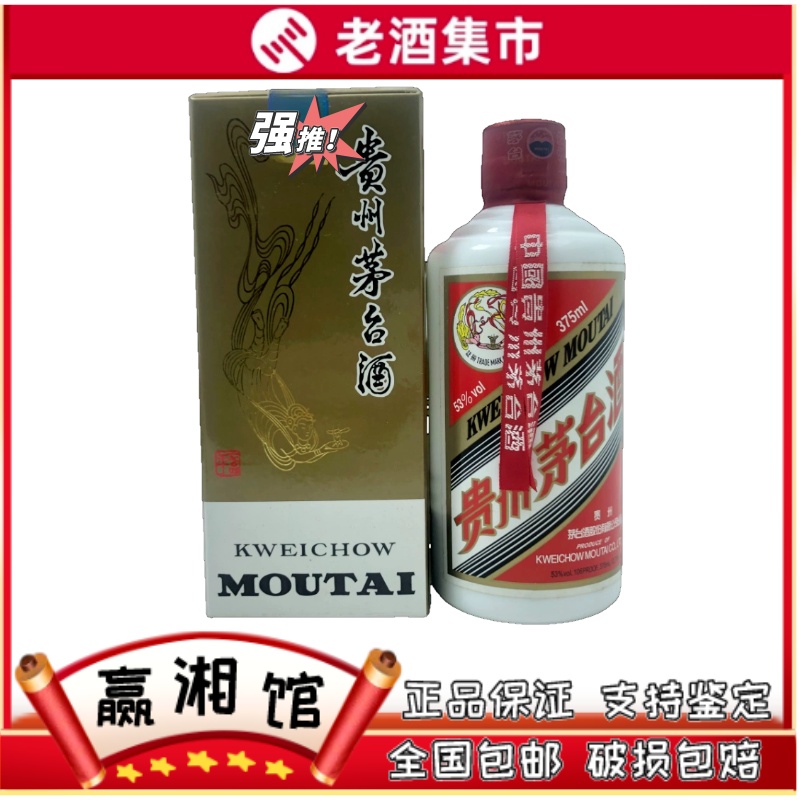 2020年贵州茅台酒飞天牌普通装53度375ml*1瓶盒装酱香型白酒评价