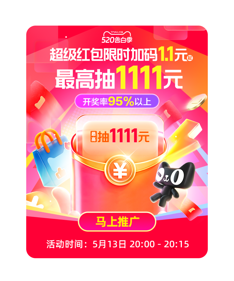 天猫618超级红包 最高26888元（20点开始 每日可领）