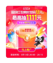 天猫618超级红包 最高26888元（每日可领）