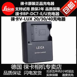 Leica/Leica V-Lux20 V-Lux30 Lux40 BP-DC7-E/U LUX20 배터리 충전기