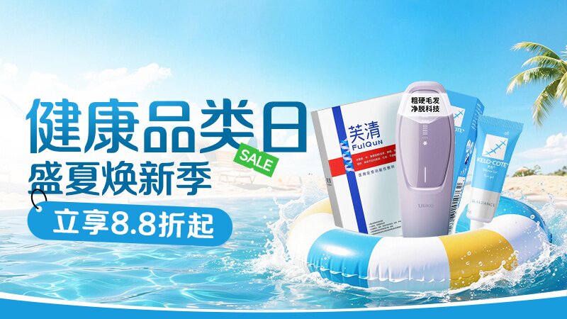天猫健康品类日-主会场