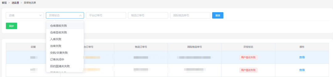 速卖通公告:ERP查看异常订单和物流公告接口开放告知