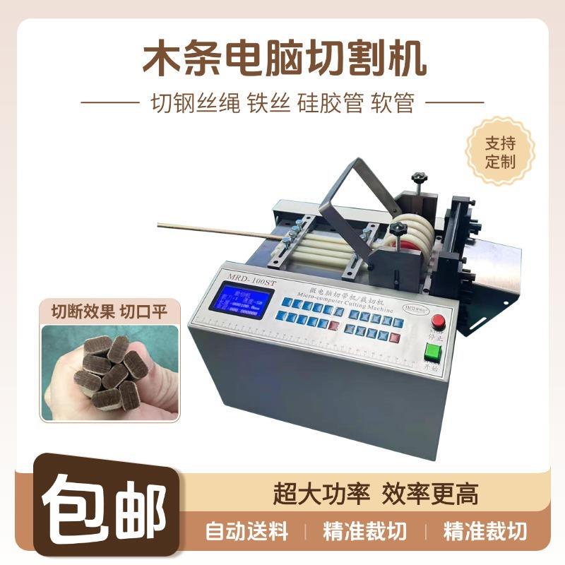 Wood Strip Cutting Machine, Fully Automatic Magnetic Strip Cable Cutting Machine, Steel Wire Rope, Fiber Optic Cable, Enameled Wire Computer Cutting Machine