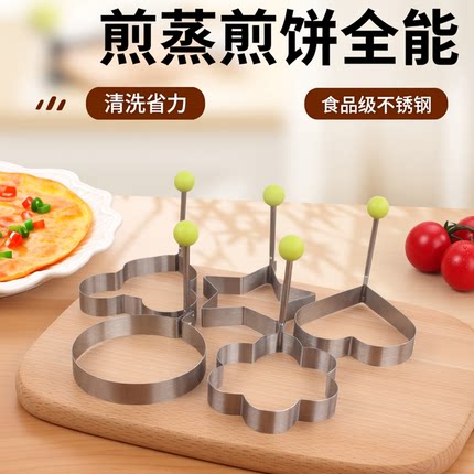 不锈钢煎蛋器创意蒸荷包蛋模具煎蛋器模型煎饼心型花型星圆形模具