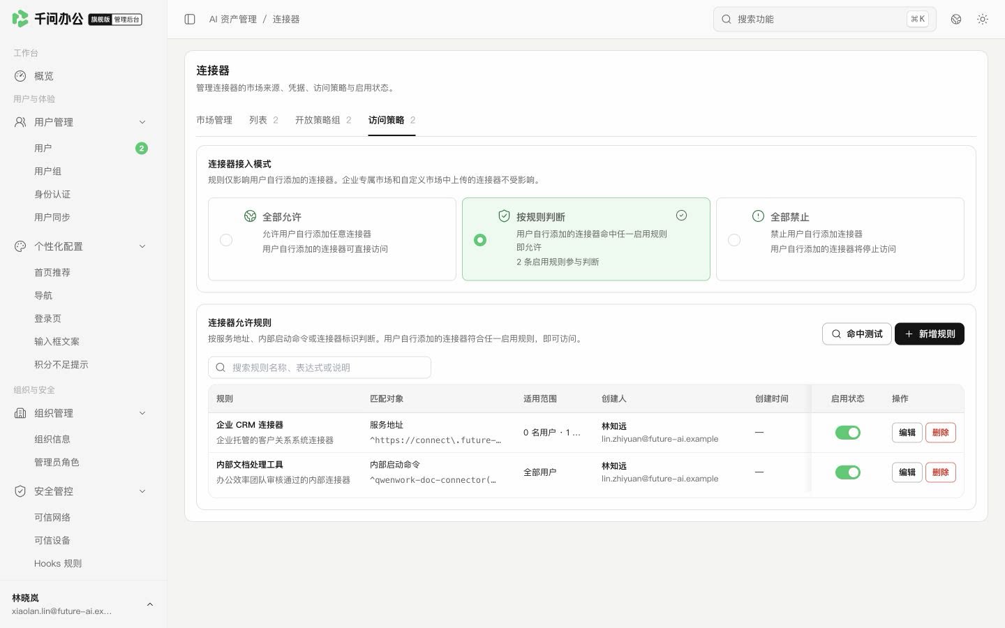 QwenWork 产品界面
