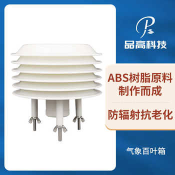Lightweight louver box sensor small weather station louver box ventilation hood anti-interference multi-parameter louver box