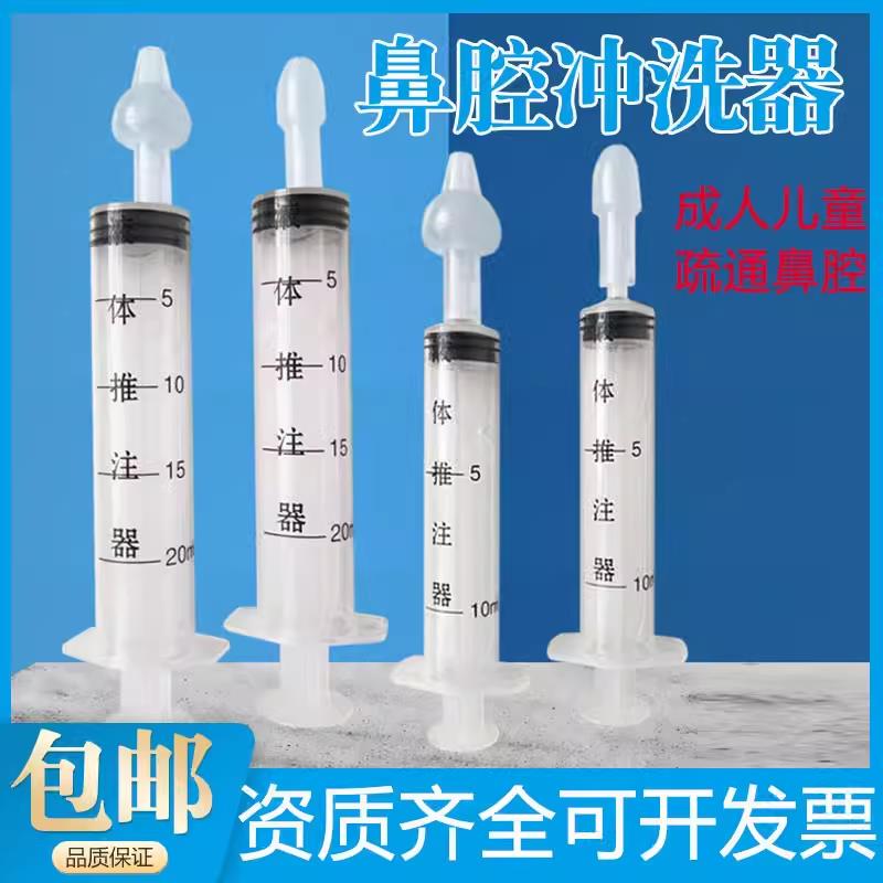 Nasal Washing Device for Adults and Children, Nasal Cavity Cleaner, Household Syringe-Style Nose Rinse Tool