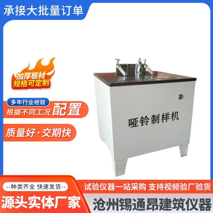 PVC plastic rubber dumbbell sample making machine milling cutter material tensile bending sampling making sample sample sampling machine
