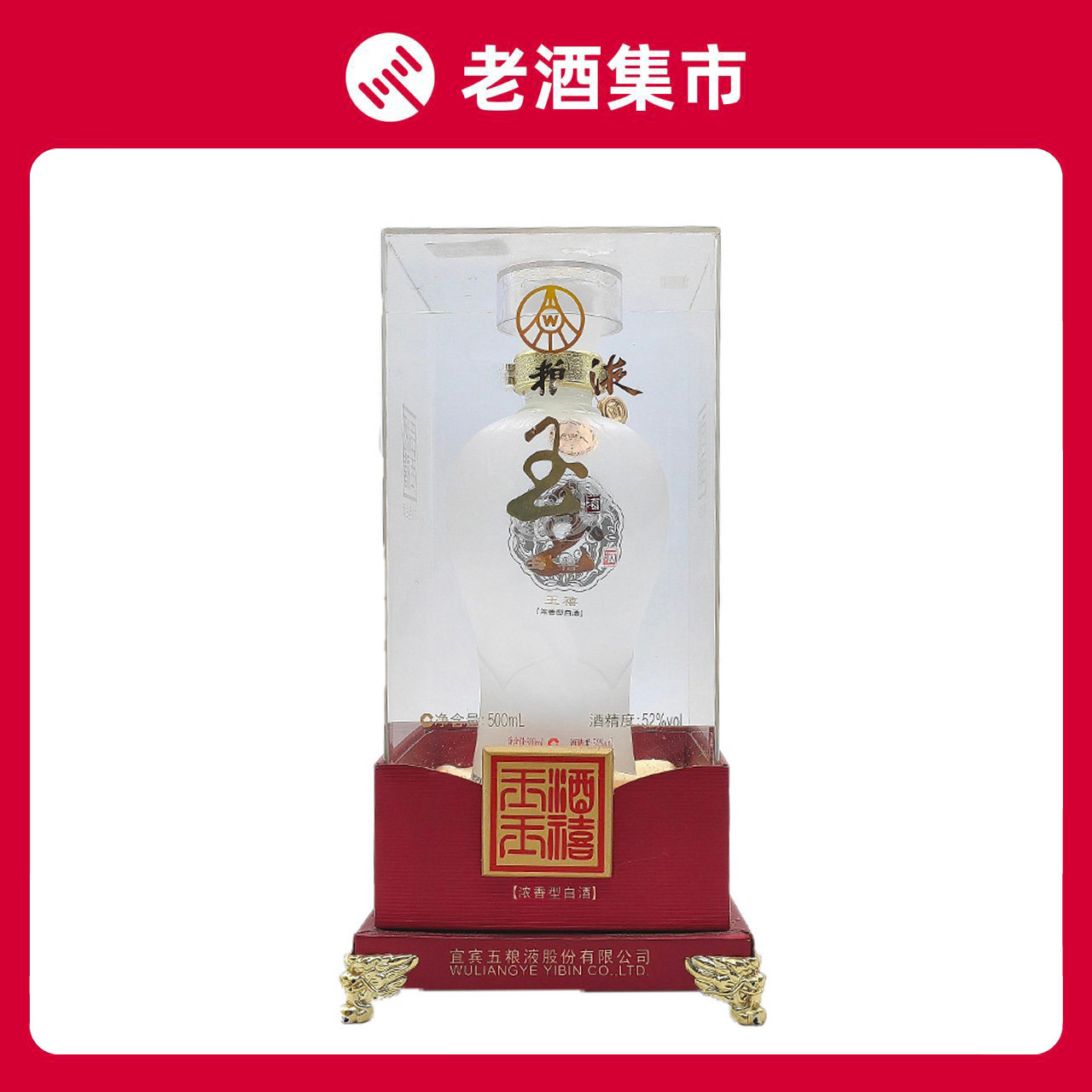 2011年産五粮液玉渓白酒、アルコール度数52%、500ml×1本、香りの強い白酒。ディスプレイ用にもギフトにも最適です。