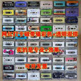 Decorative wall tape, decoration store, background wall, retro nostalgic classic song props naked tape