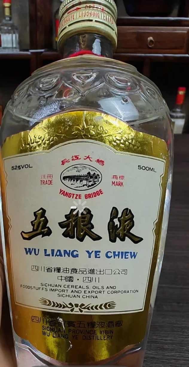 1992年五粮液长江大桥萝卜瓶金标52度500ML*1瓶浓香型白酒评价