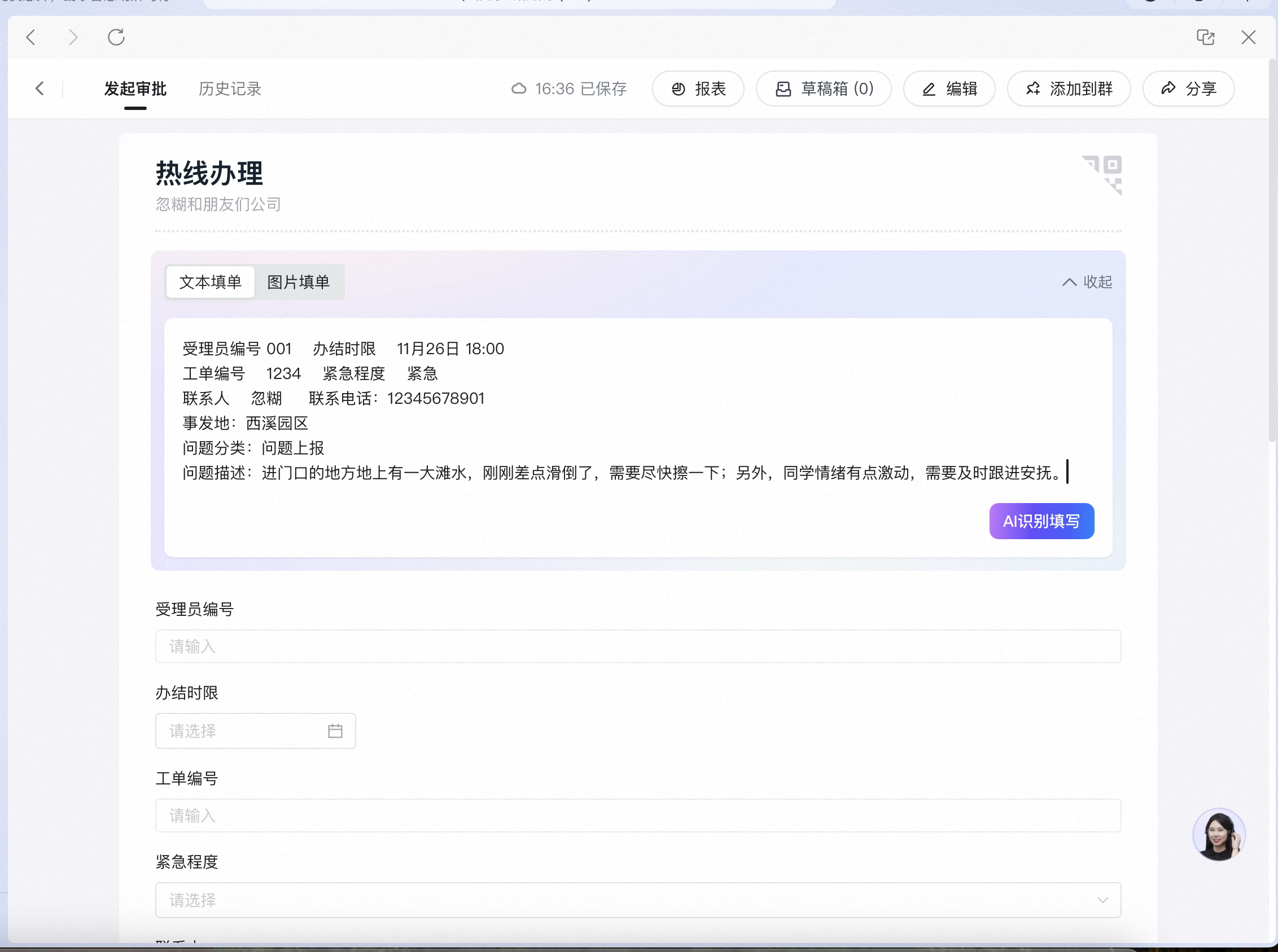 电脑端热线办理表单,工单文本已粘贴到AI识别框中等待识别