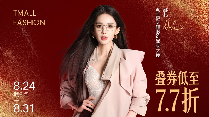 服饰时尚