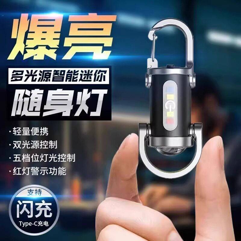 Popular Multifunctional Keychain Light USB Rechargeable Flashlight Portable Light Outdoor Emergency Lighting