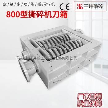 Large, medium and small shredders, knife box shredder, blade box, domestic waste, scrap iron, tire shredder, chassis