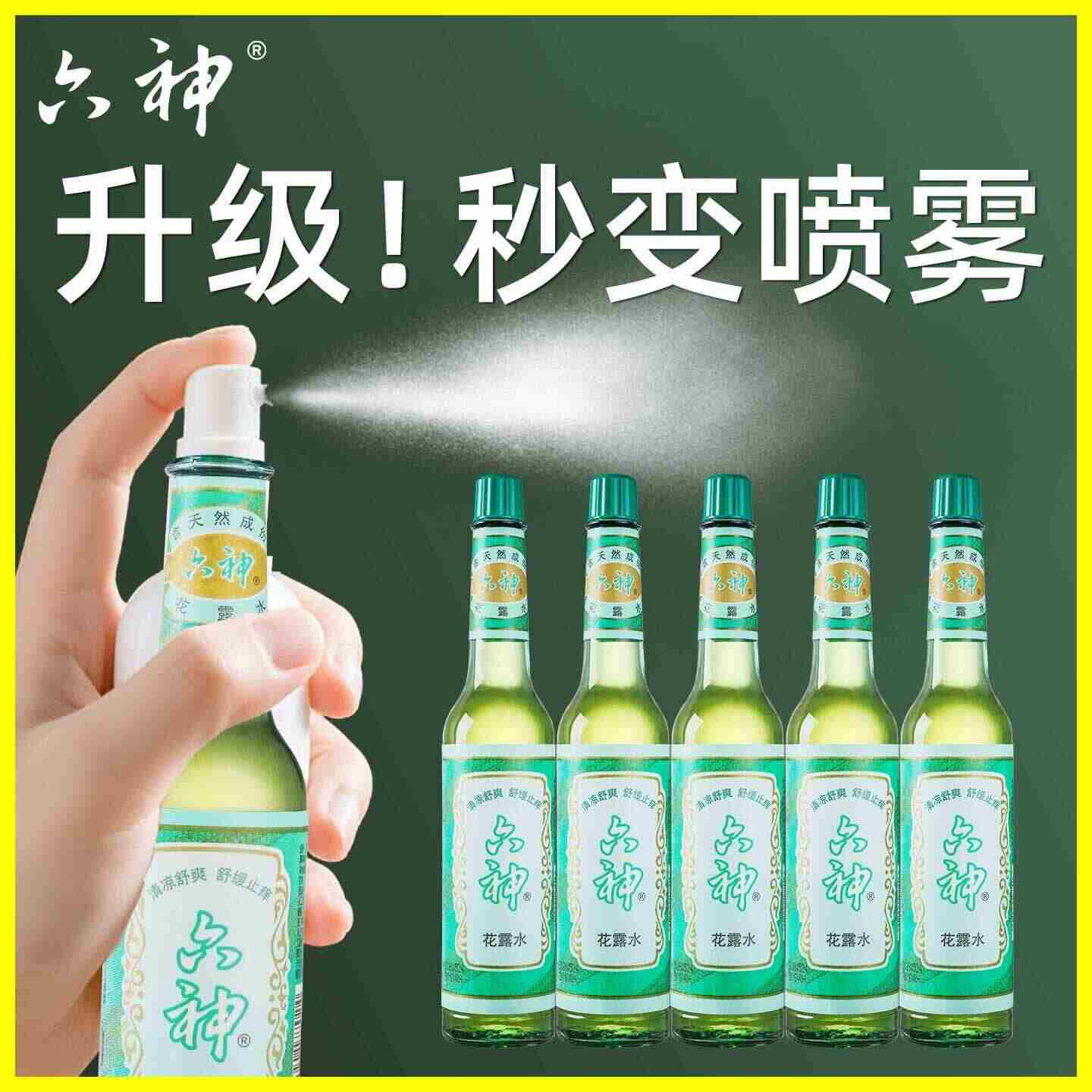 six gods mosquito repellent flower dew Latest Best Selling