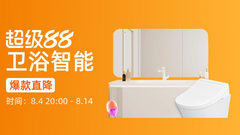 卫浴智能