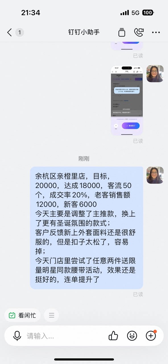 钉钉聊天界面中的销售日报文本消息,包含门店名称、业绩目标、客流和销售额等数据