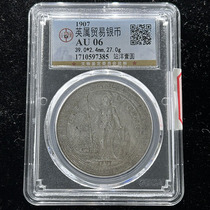 Gongbo AU06 British Trade Silver Coin Station Foreign One Yuan Old Silver Dollar Beautiful Products 1907 Station One Yuan Silver Coin 7385