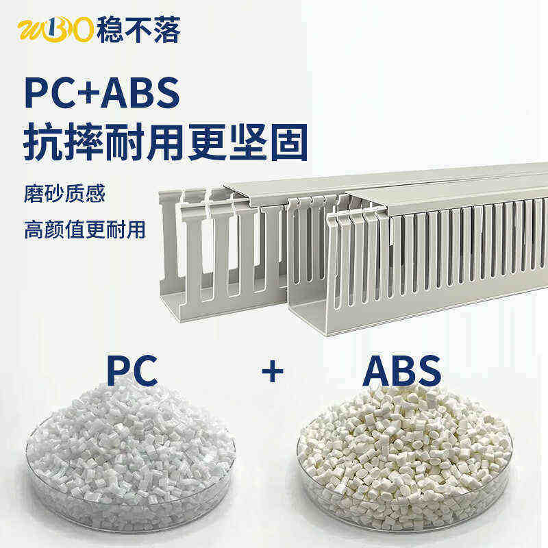 PC+ABS低烟无卤线槽：风能核电阻燃绝缘明装开口线行线槽，耐高温低温的秘密武器！-配线槽-淘宝百科网