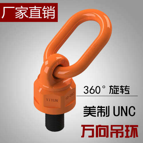 高强旋转吊环083万向吊环螺丝模具吊环吊点起重吊环美制UNC吊环:专业解析与选购指南-吊环-淘宝百科网