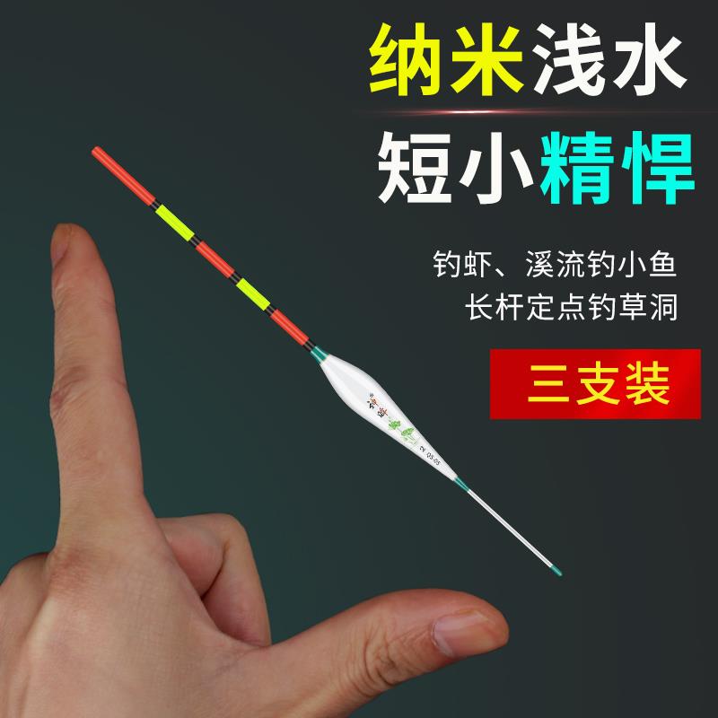 纳米浮漂灵敏轻口鲫鱼漂，加粗醒目浅水混养鲤鱼综合大物抗走水浮，钓鱼新手必备神器！